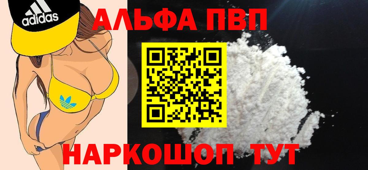 А ПВП  Альфа ПВП Соль  Пыть-Ях  Alfa_PVP VHQ 