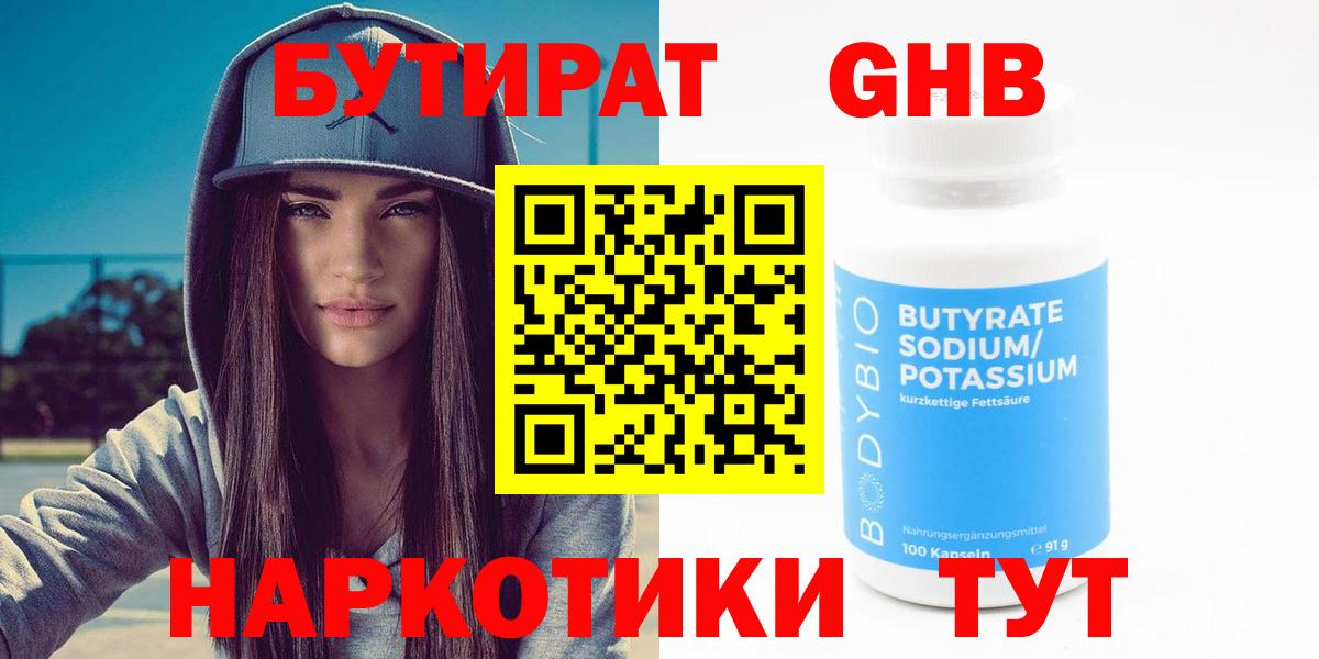 Пыть-Ях  Бутират 99%  Вход с VPN 