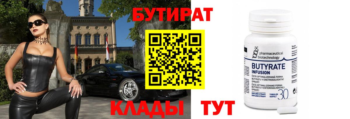 Бутират оксана Пыть-Ях