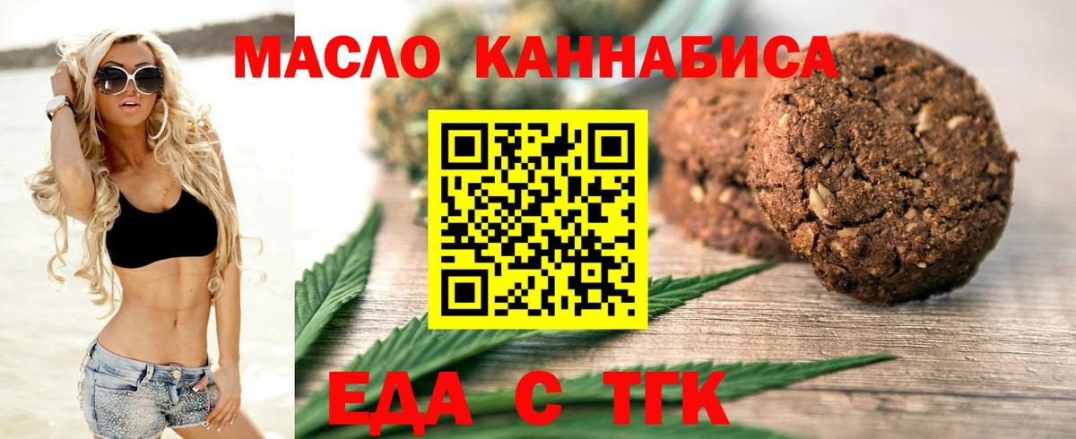 Еда ТГК конопля  Пыть-Ях 