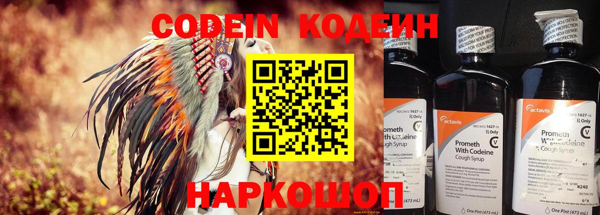 Кодеиновый сироп Lean напиток Lean (лин)  Codein напиток Lean (лин)  Вход с VPN  Пыть-Ях 