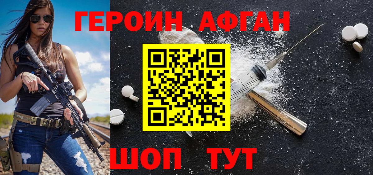 Героин афганец Пыть-Ях