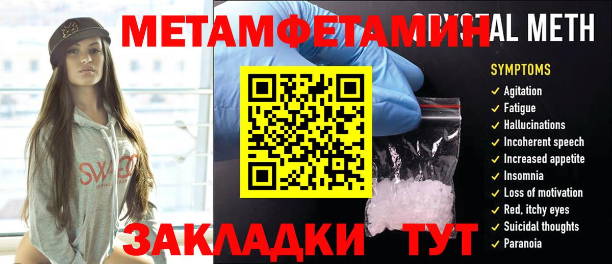 Метамфетамин Methamphetamine Пыть-Ях