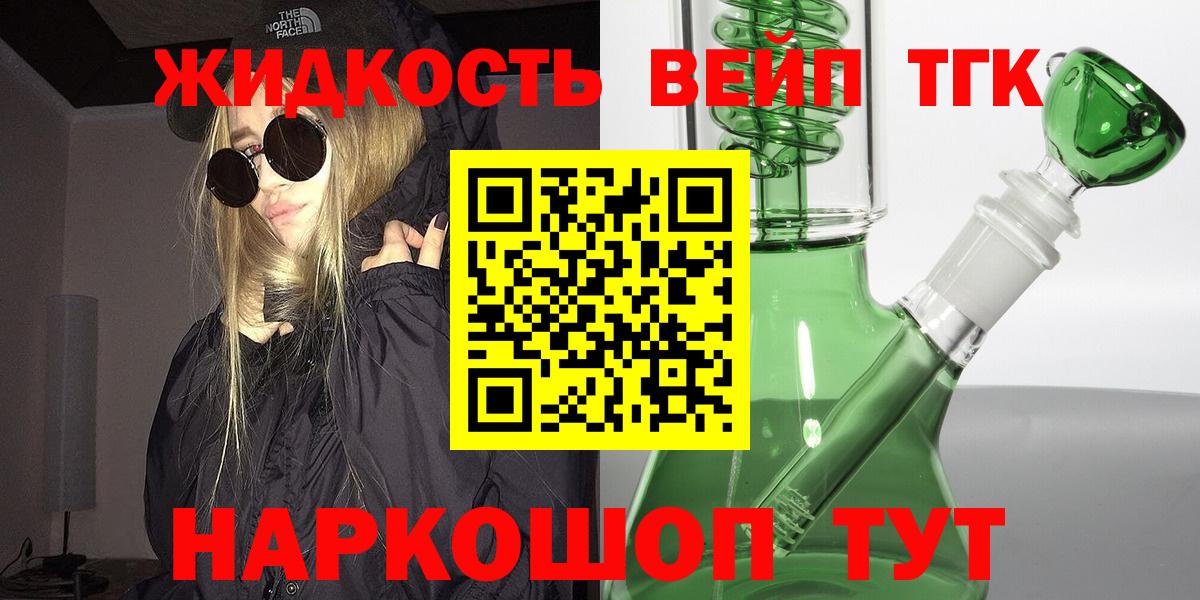ТГК вейп Пыть-Ях